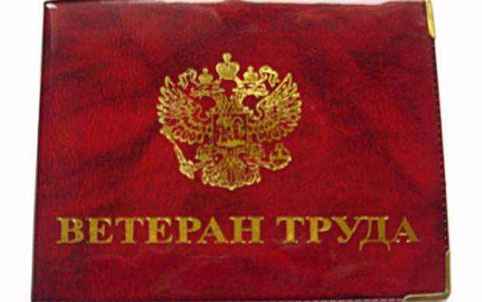 Льготы ветеранам труда в 2020 году в Белгородской области