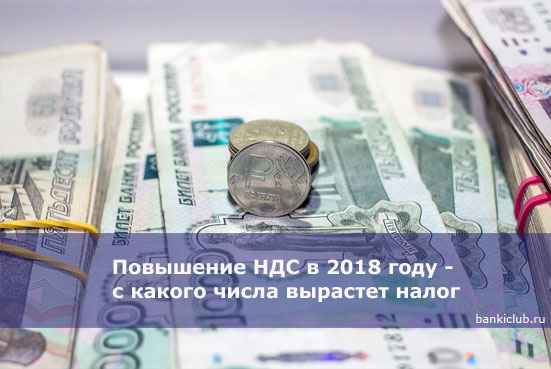 Повышение НДС в 2020 году - с какого числа вырастет налог