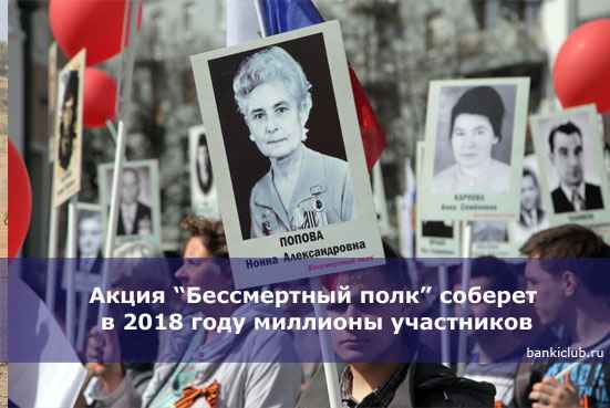 Акция &ldquo;Бесcмepтный полк&rdquo; соберет в 2020 году миллионы участников