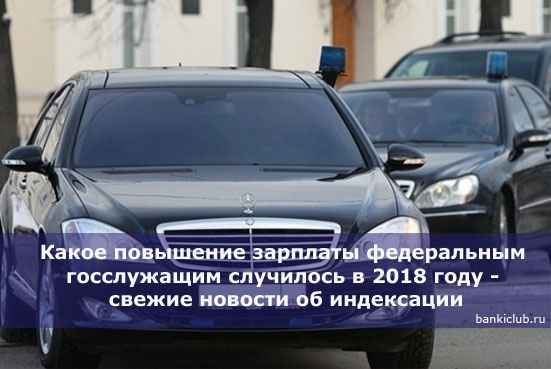 Какое повышение зарплаты федеральным госслужащим случилось в 2020 году - свежие новости об индексации