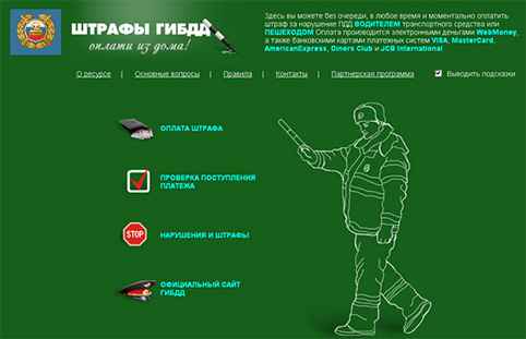 Как оплатить штраф ГИБДД без комиссии