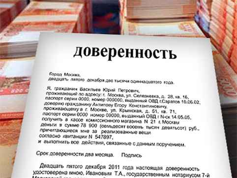 Как оформить доверенность на вклад