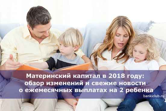 Материнский капитал в 2020 году: обзор изменений и свежие новости о ежемecячных выплатах на 2 ребенка