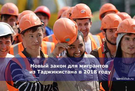 Новый закон для мигрантов из Таджикистана в 2020 году