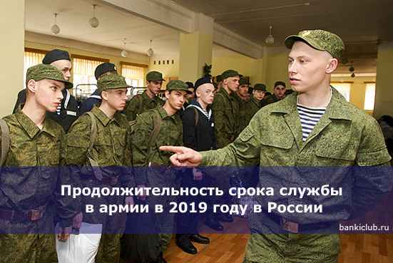 Продолжительность срока службы в армии в 2020 году в России